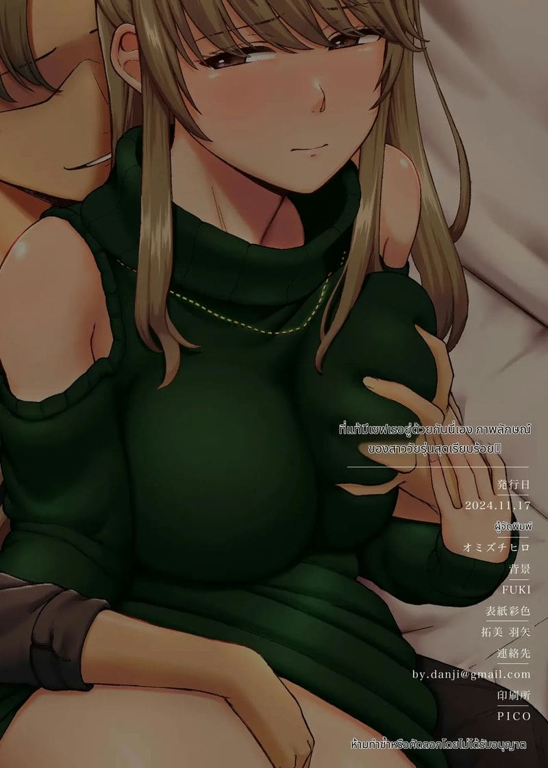 ความจริงของภรรยาสาวสุขุม